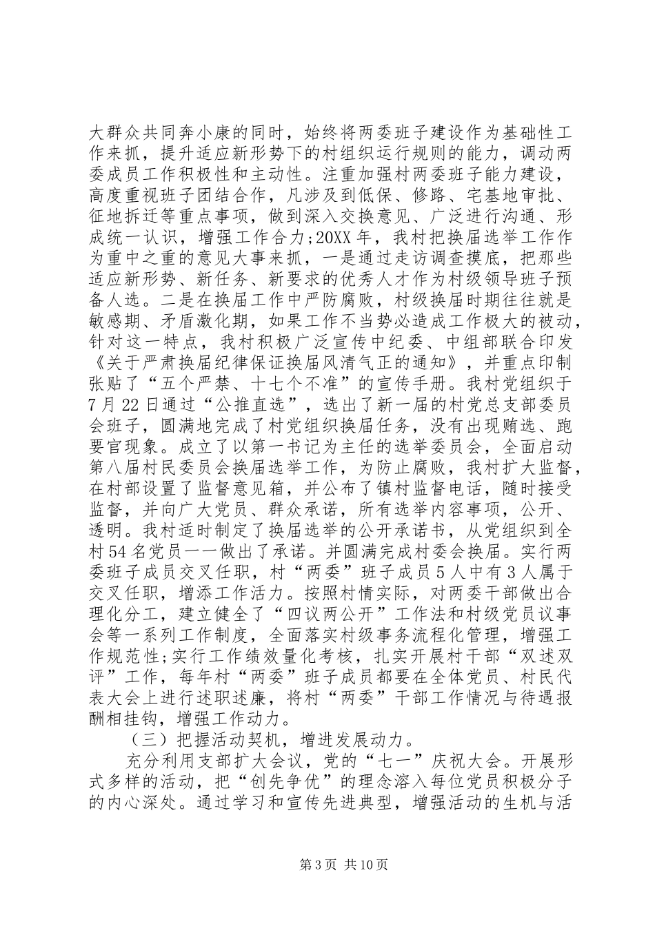 2024年驻村第一书记工作述职报告驻村第一书记季度述职报告_第3页