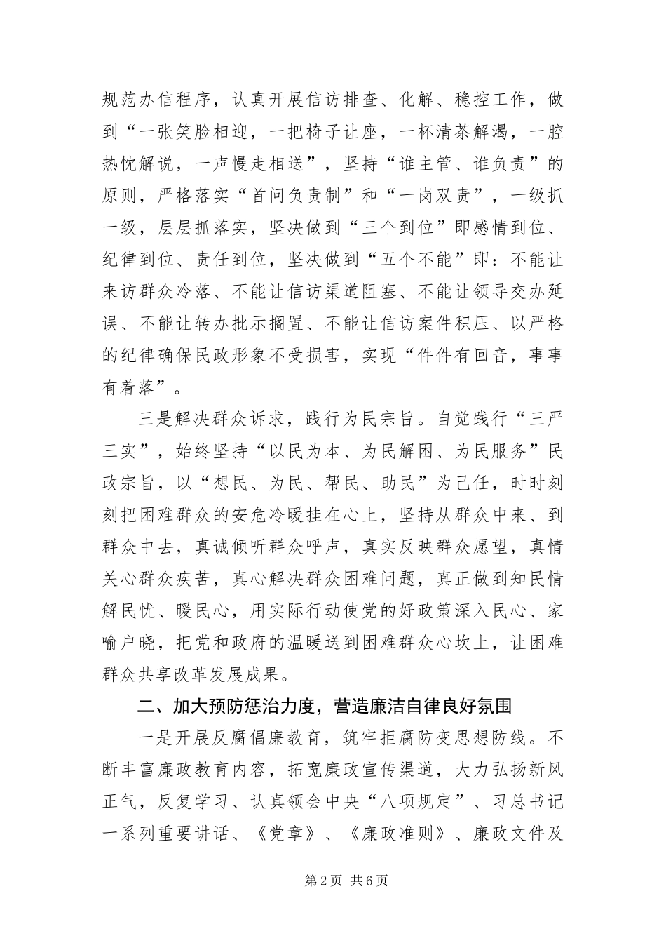 2024年转变工作作风强化勤政廉政实施意见_第2页