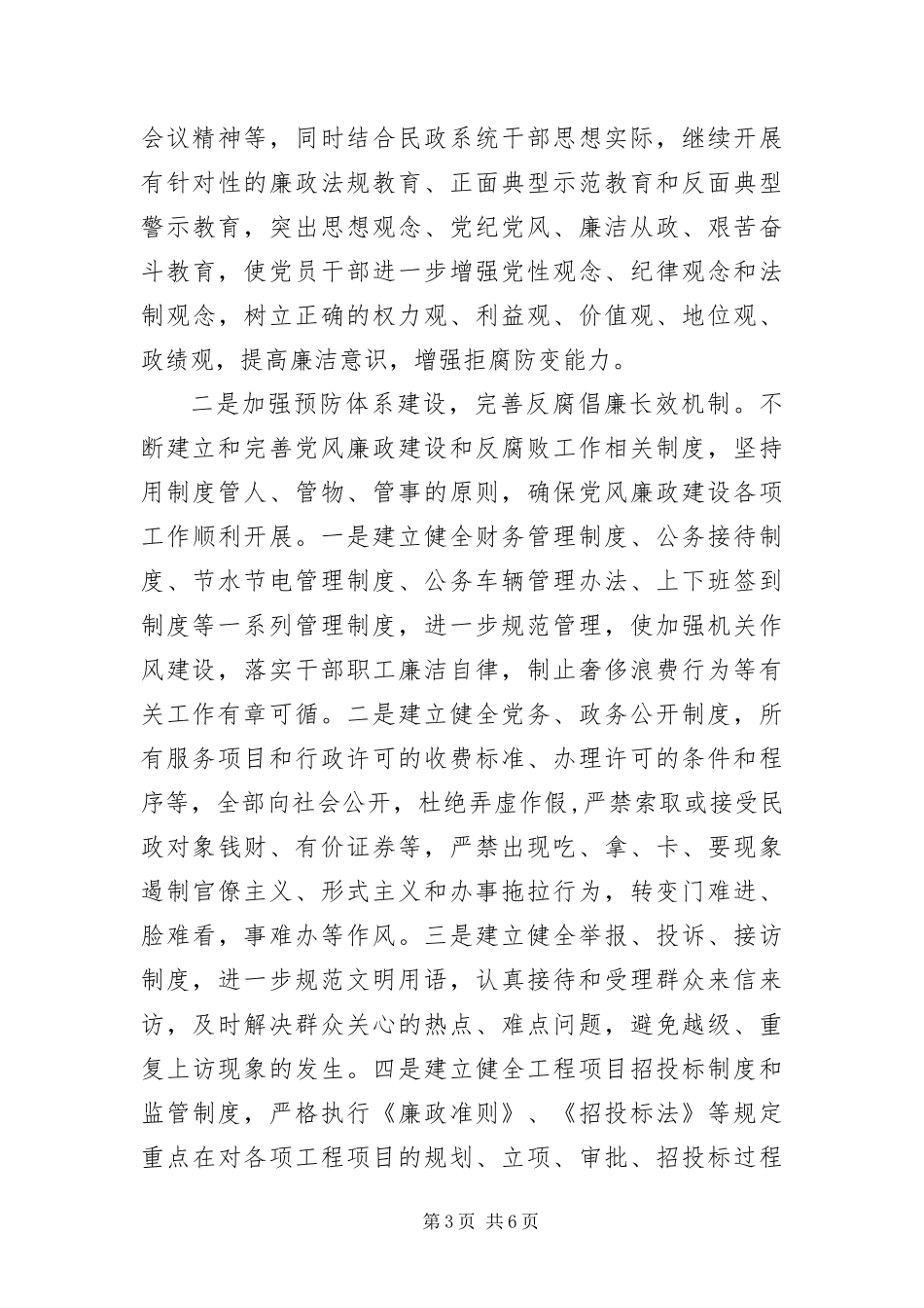 2024年转变工作作风强化勤政廉政实施意见_第3页