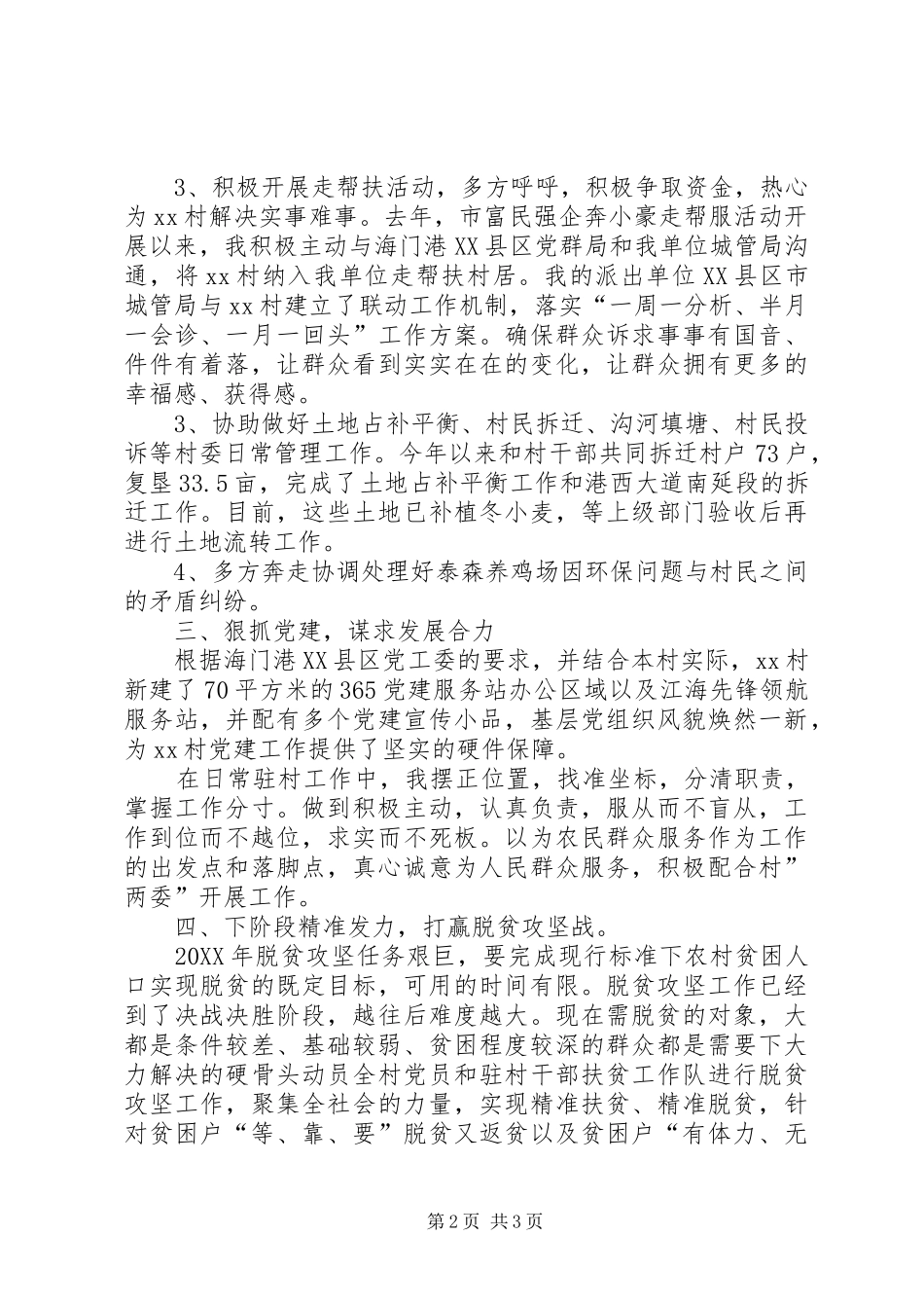 2024年驻村第一书记年度述职报告_第2页