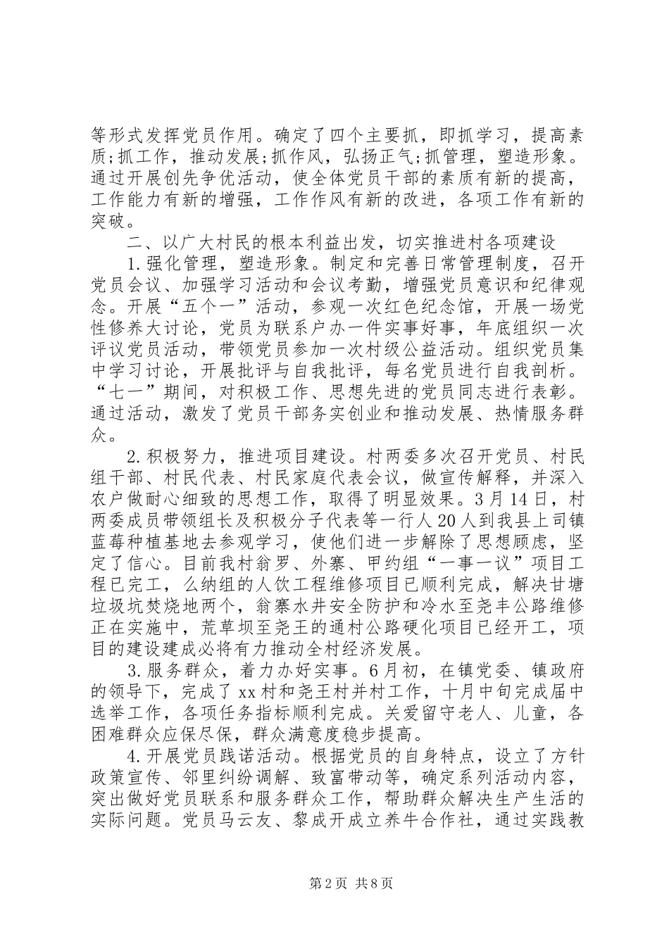 2024年驻村第一书记述职报告共五篇_第2页