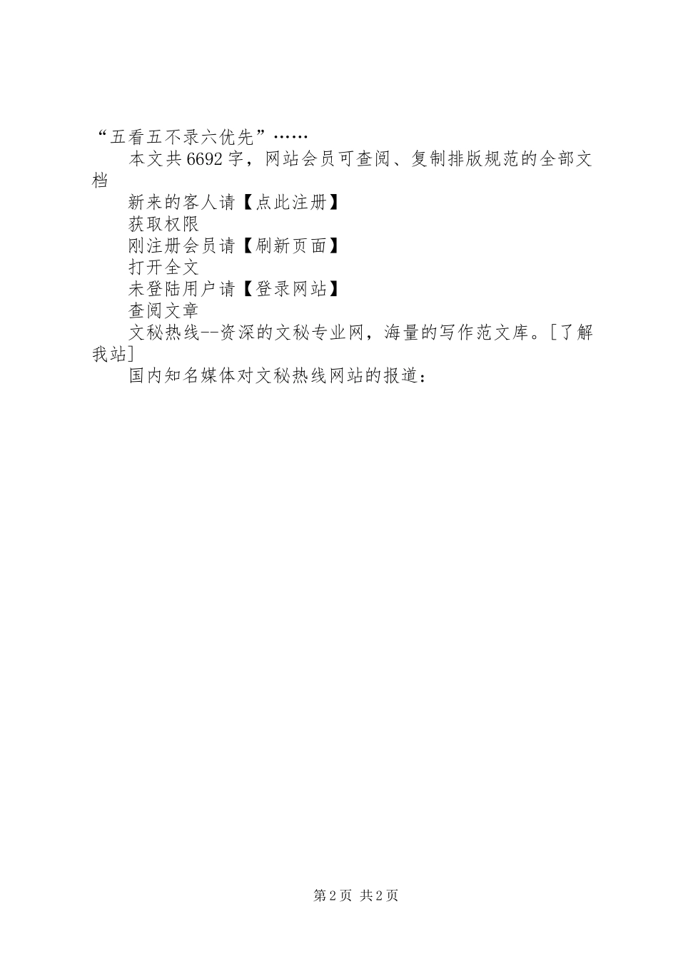 2024年驻村第一书记驻村心得体会和几点建议驻村书记心得体会_第2页