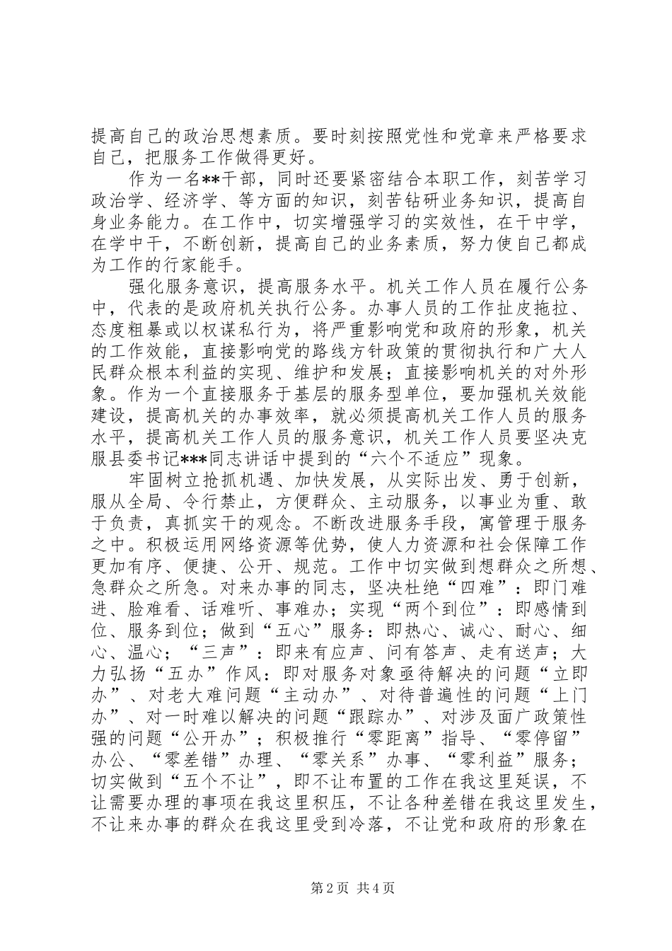 2024年转变工作作风提高服务水平_第2页