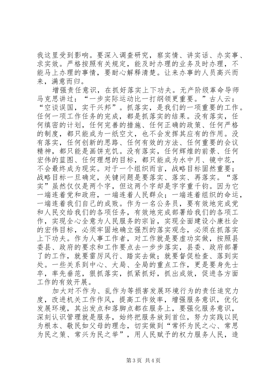 2024年转变工作作风提高服务水平_第3页