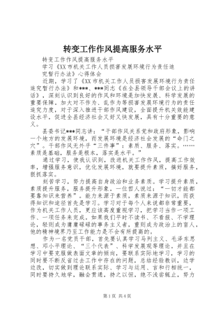 2024年转变工作作风提高服务水平