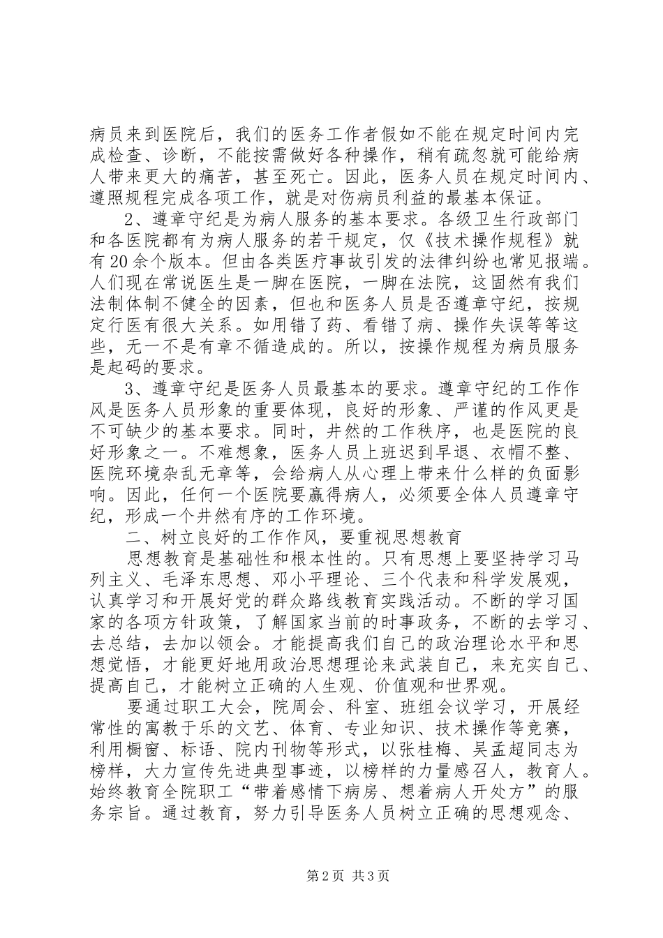 2024年转变工作作风提高服务质量改善服务态度_第2页