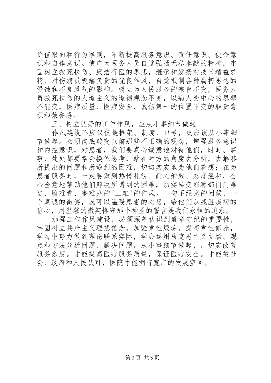 2024年转变工作作风提高服务质量改善服务态度_第3页