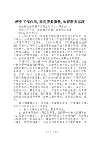 2024年转变工作作风提高服务质量改善服务态度