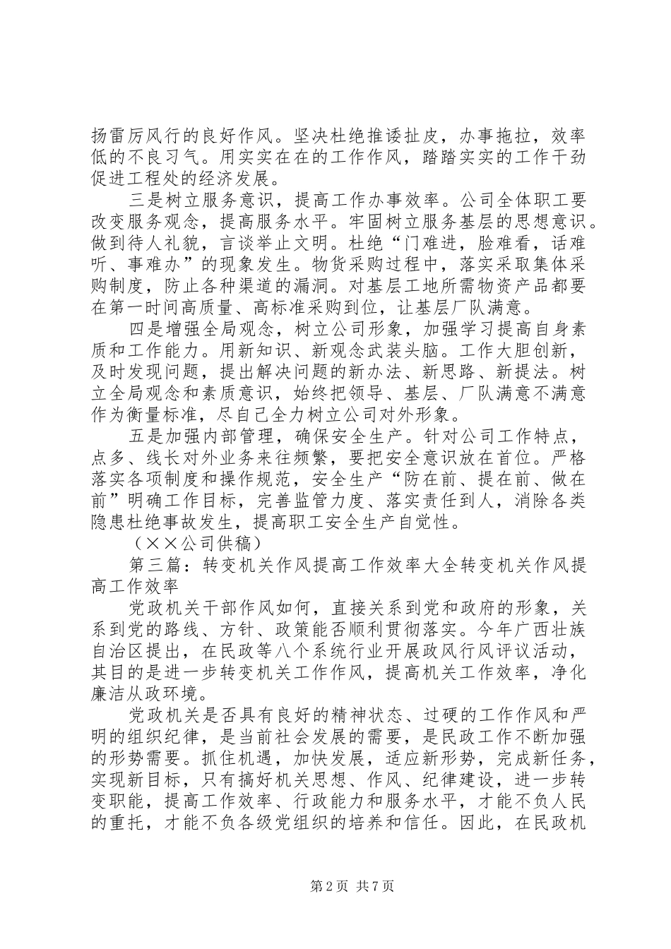 2024年转变工作作风提高工作效率便捷高效服_第2页