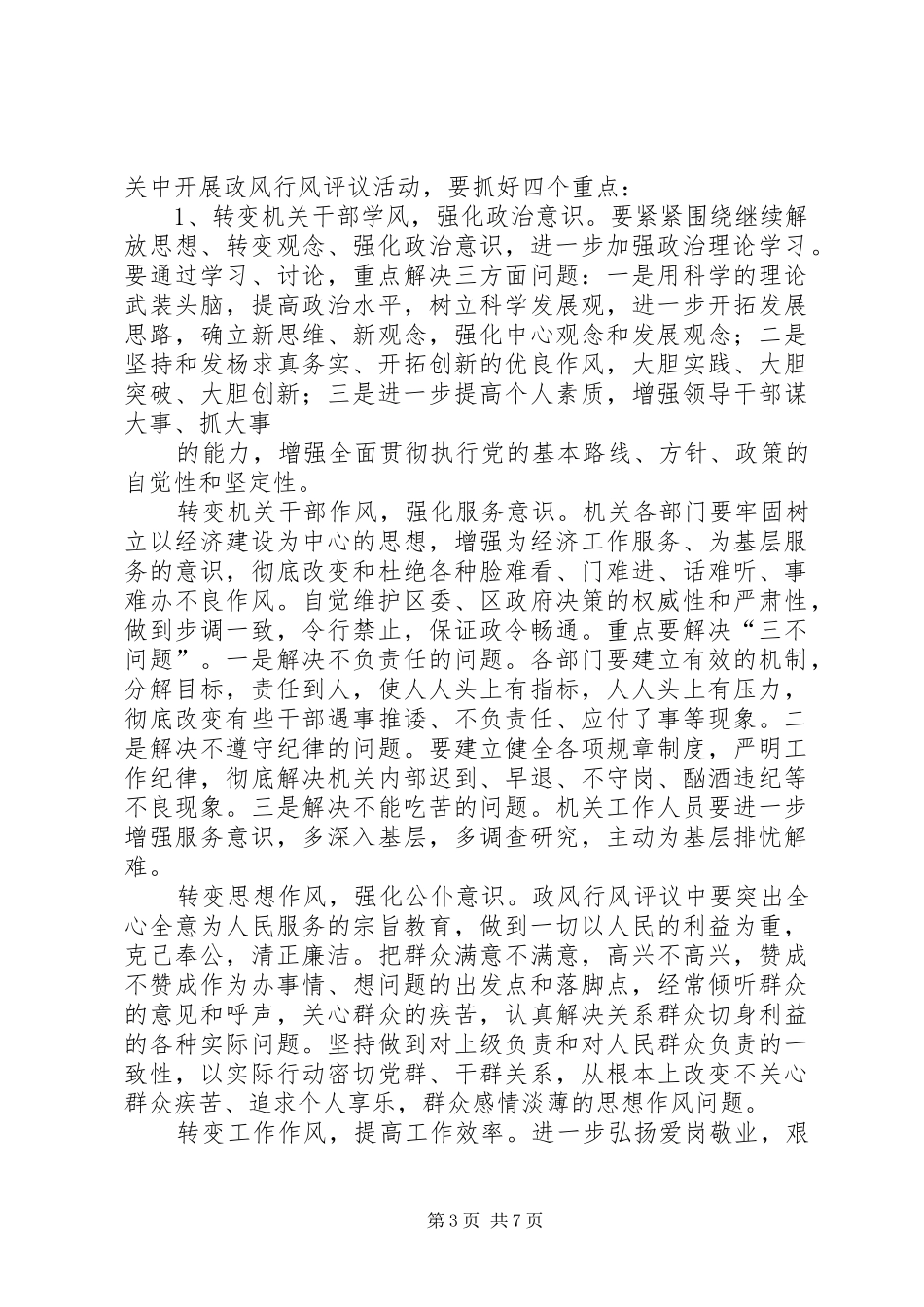 2024年转变工作作风提高工作效率便捷高效服_第3页