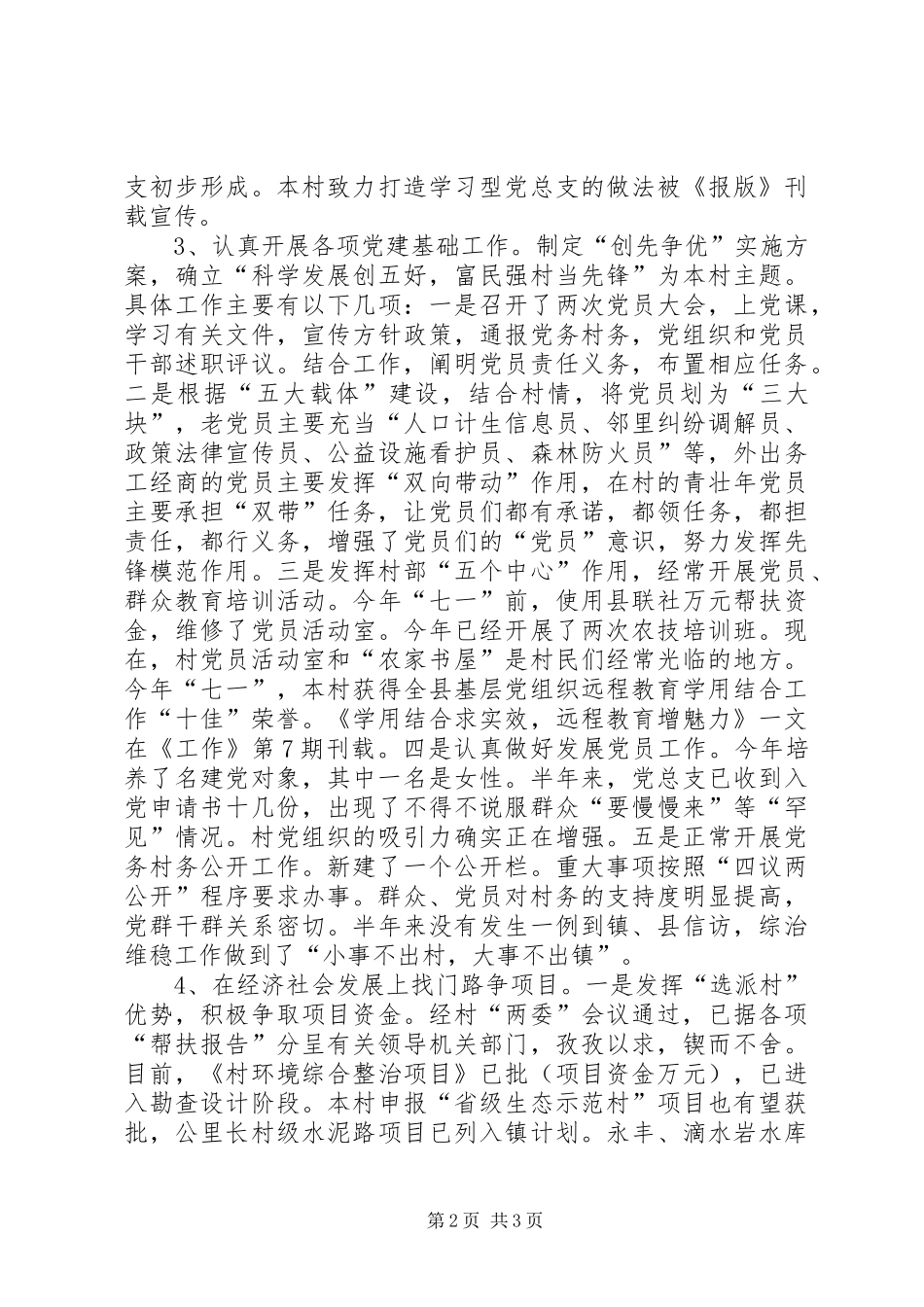 2024年驻村个人总结的范文驻村工作队员个人总结范文_第2页