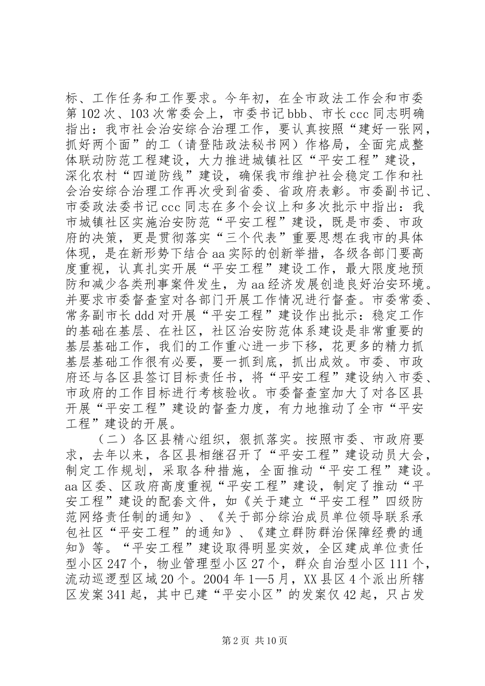 2024年转变观念，扎实工作，筑牢全市城镇社区治安防范网_第2页