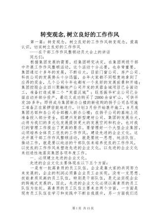 2024年转变观念树立良好的工作作风