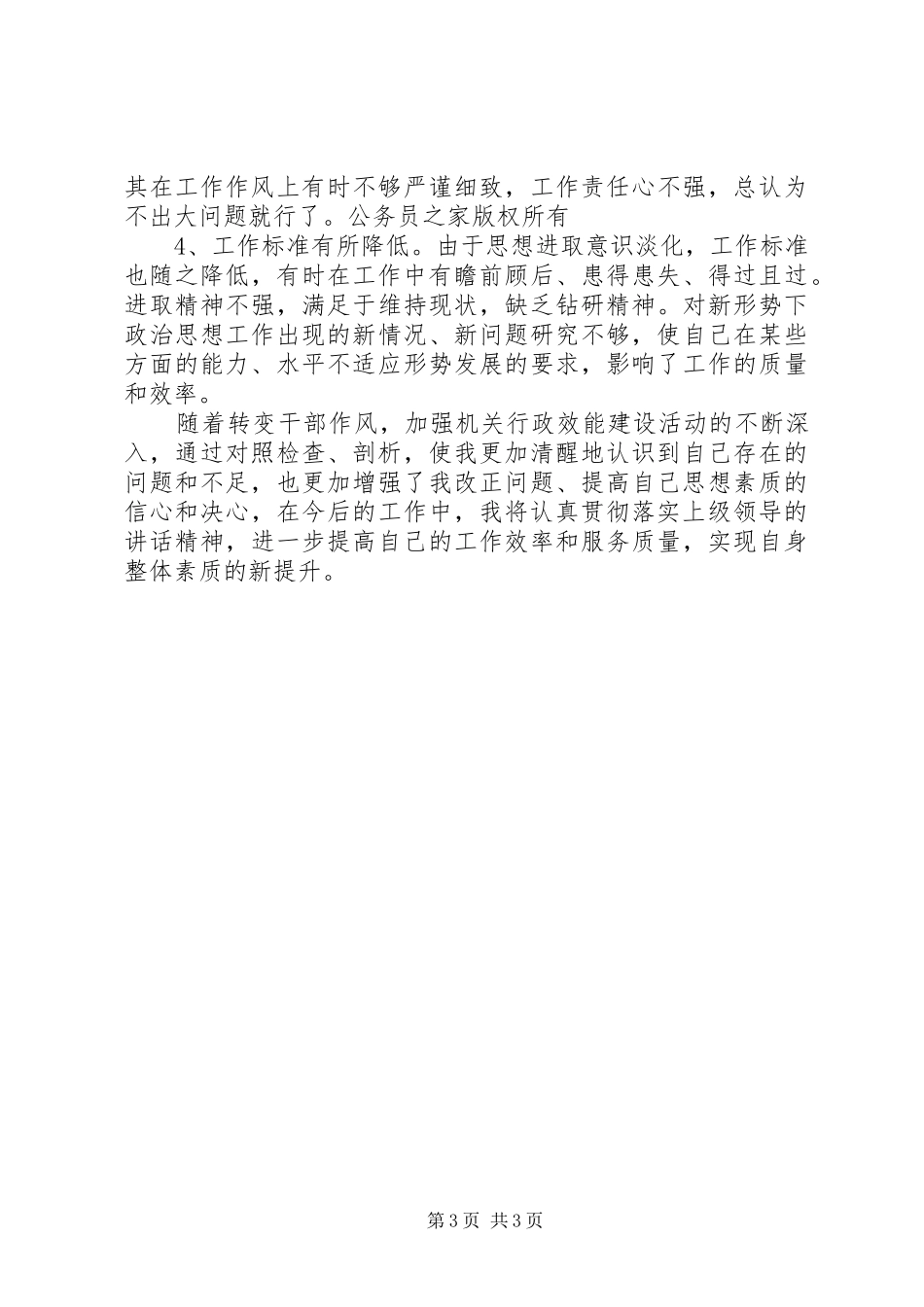 2024年转变机关干部作风整顿个人剖析材料_第3页