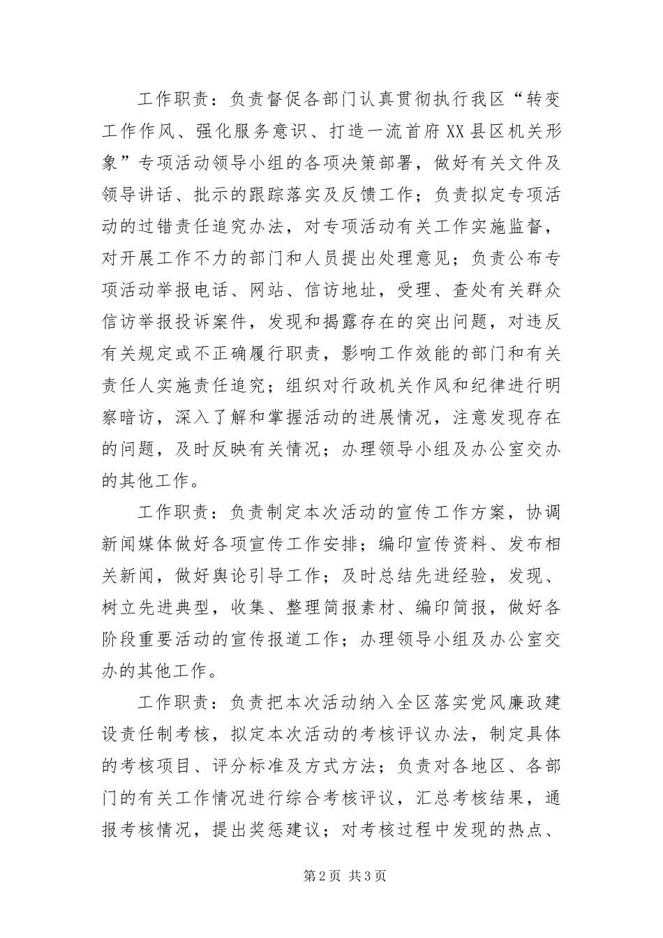 2024年转变机关工作作风相关事宜_第2页