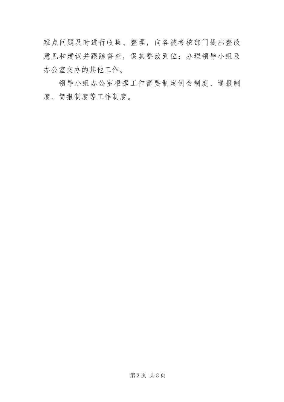 2024年转变机关工作作风相关事宜_第3页