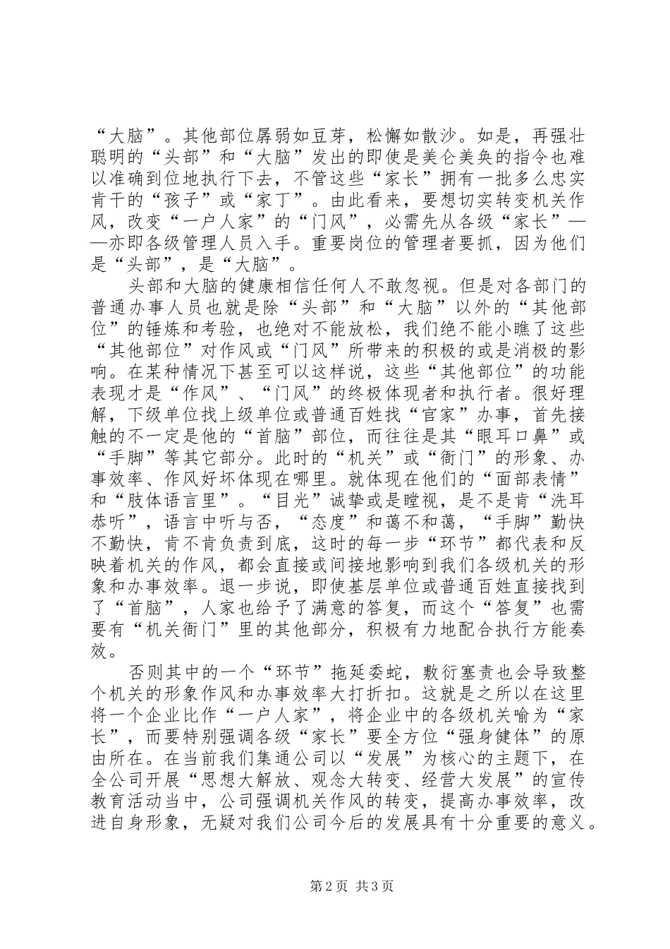 2024年转变机关作风，提高办事效率，改进机关形象之我见_第2页