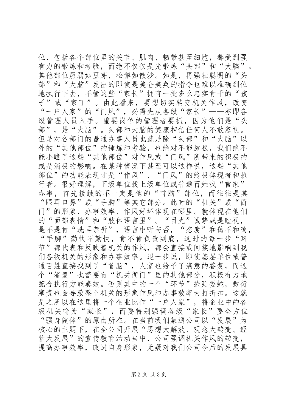 2024年转变机关作风，提高办事效率，改进机关形象之我见大全_第2页