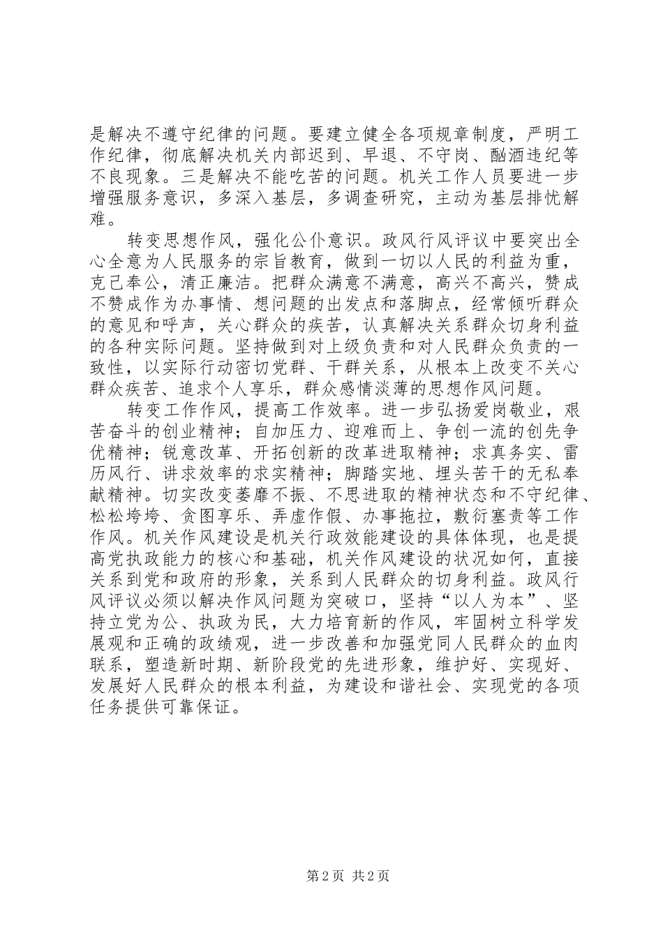 2024年转变机关作风提高工作效率大全_第2页