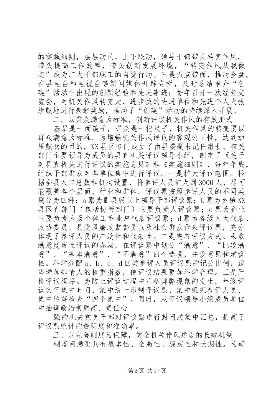 2024年转变机关作风优化发展环境_第2页