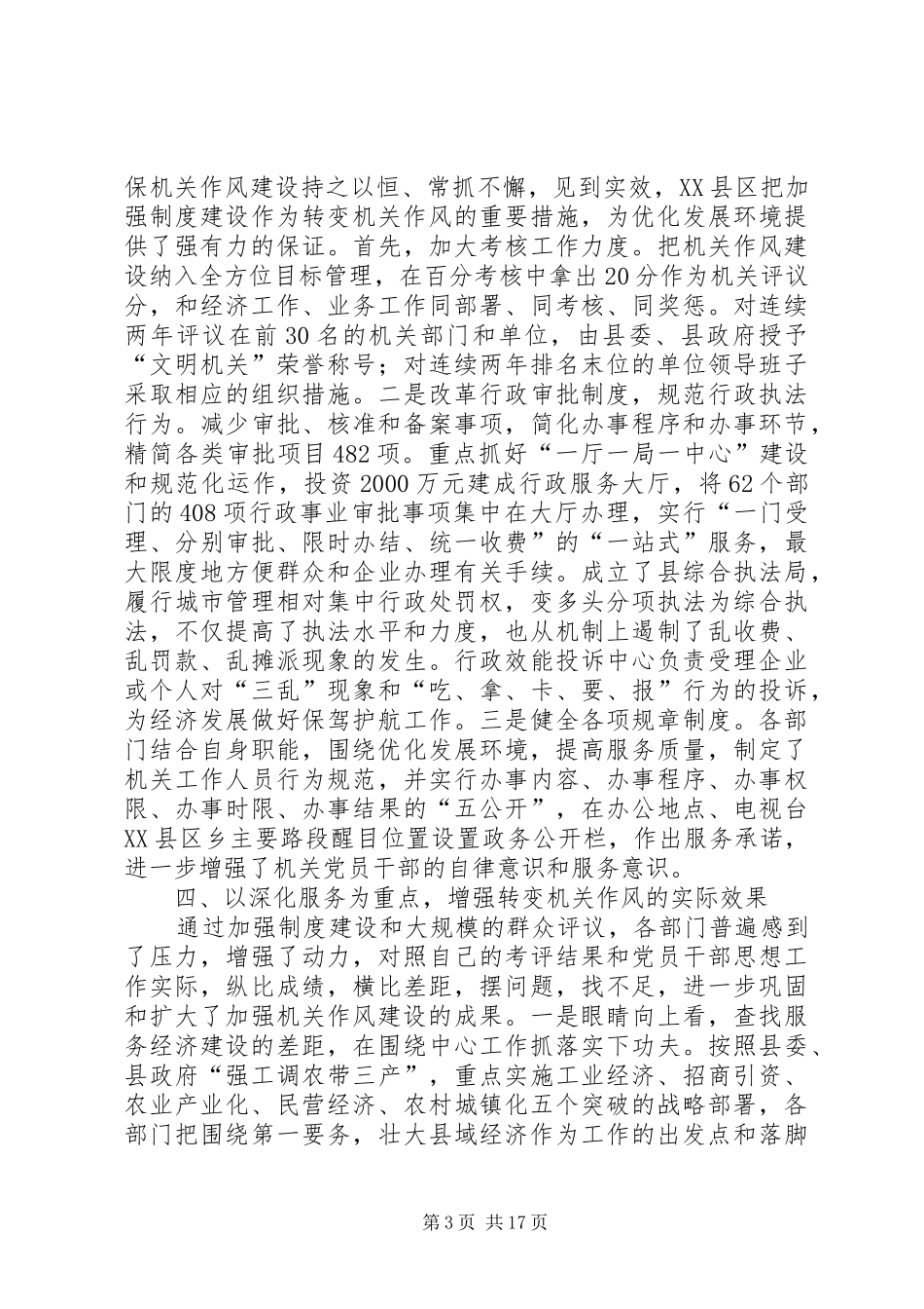2024年转变机关作风优化发展环境_第3页