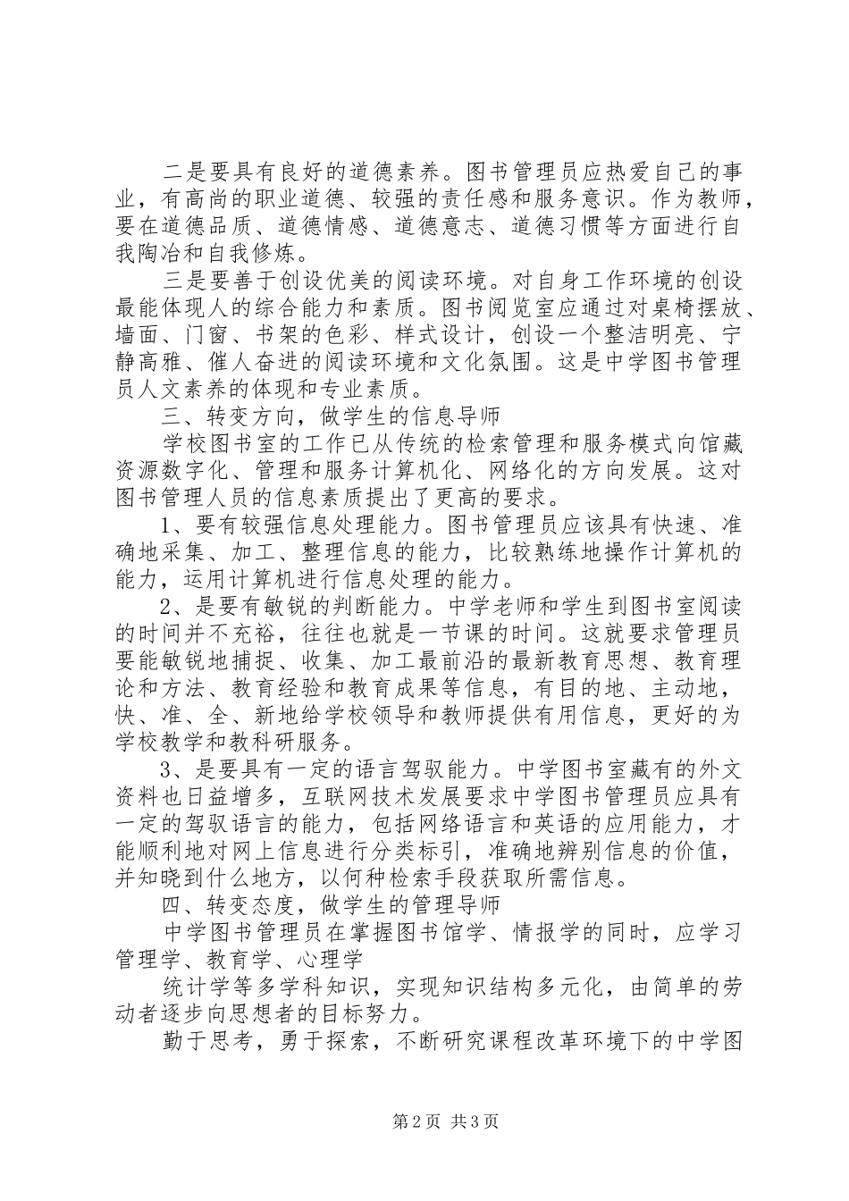 2024年转变角色发挥图书教育新功能_第2页