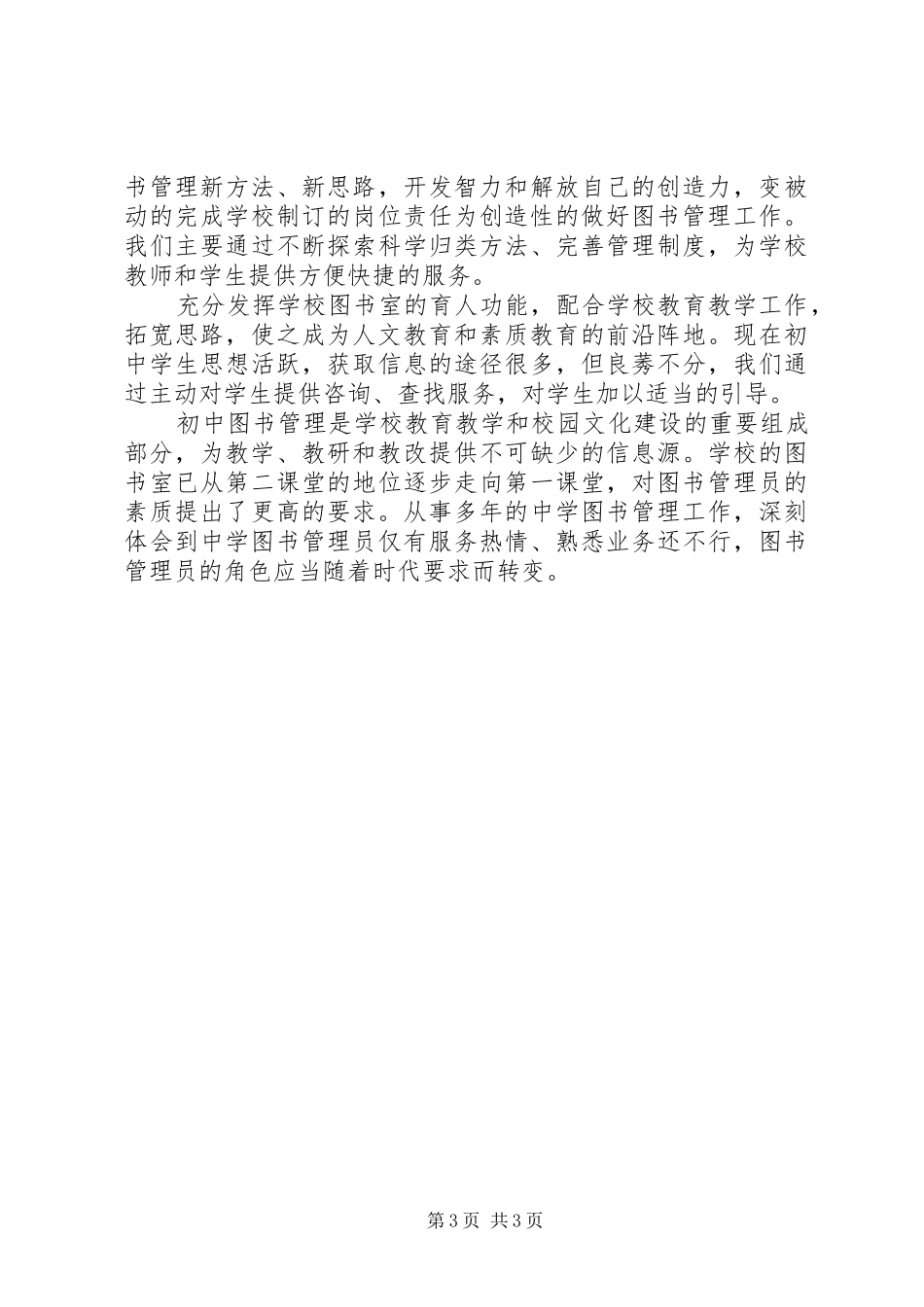 2024年转变角色发挥图书教育新功能_第3页