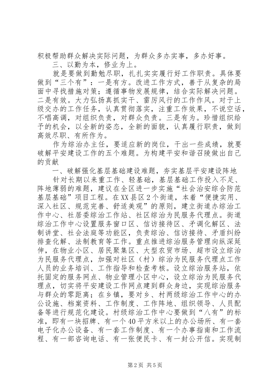 2024年转变角色座谈会_第2页