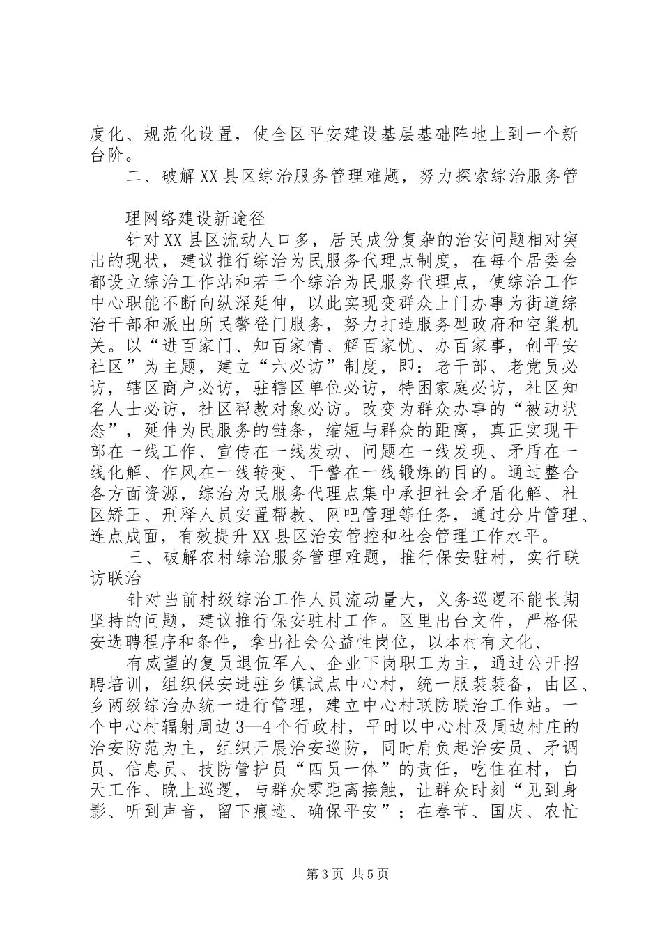 2024年转变角色座谈会_第3页