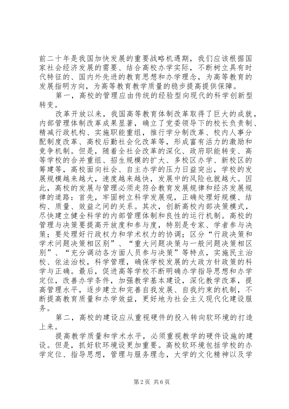 2024年转变教育思想观念推进教育改革与创新五篇_第2页