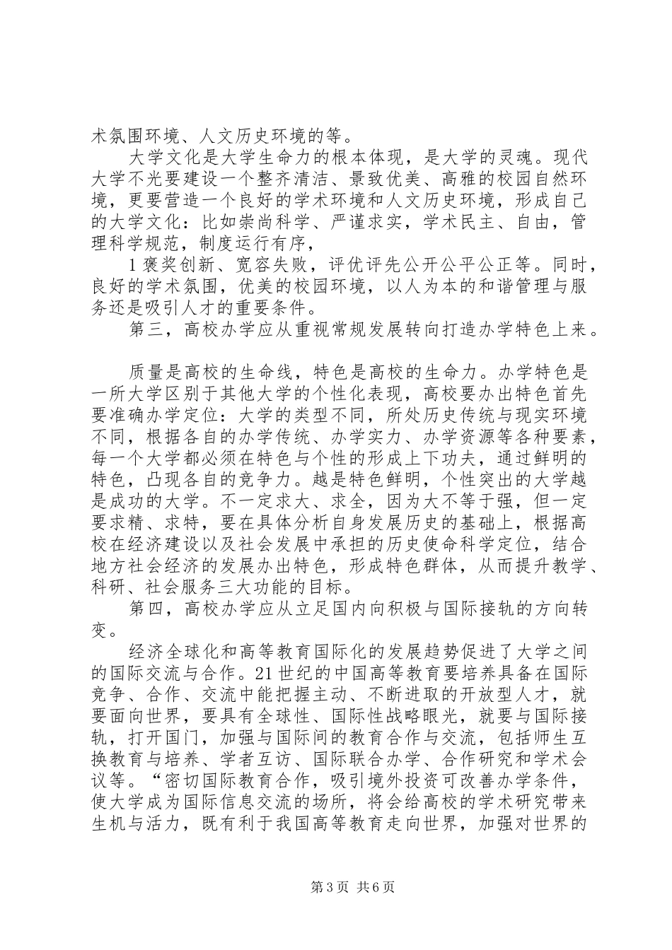 2024年转变教育思想观念推进教育改革与创新五篇_第3页