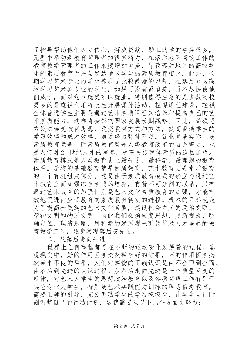 2024年转变教育思想研究_第2页