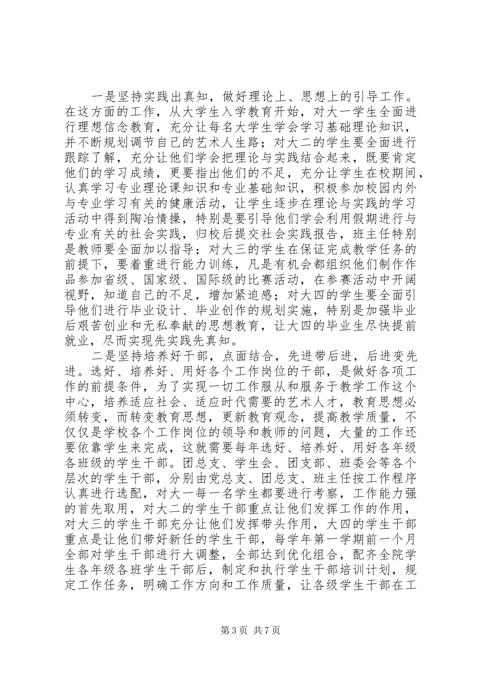 2024年转变教育思想研究_第3页