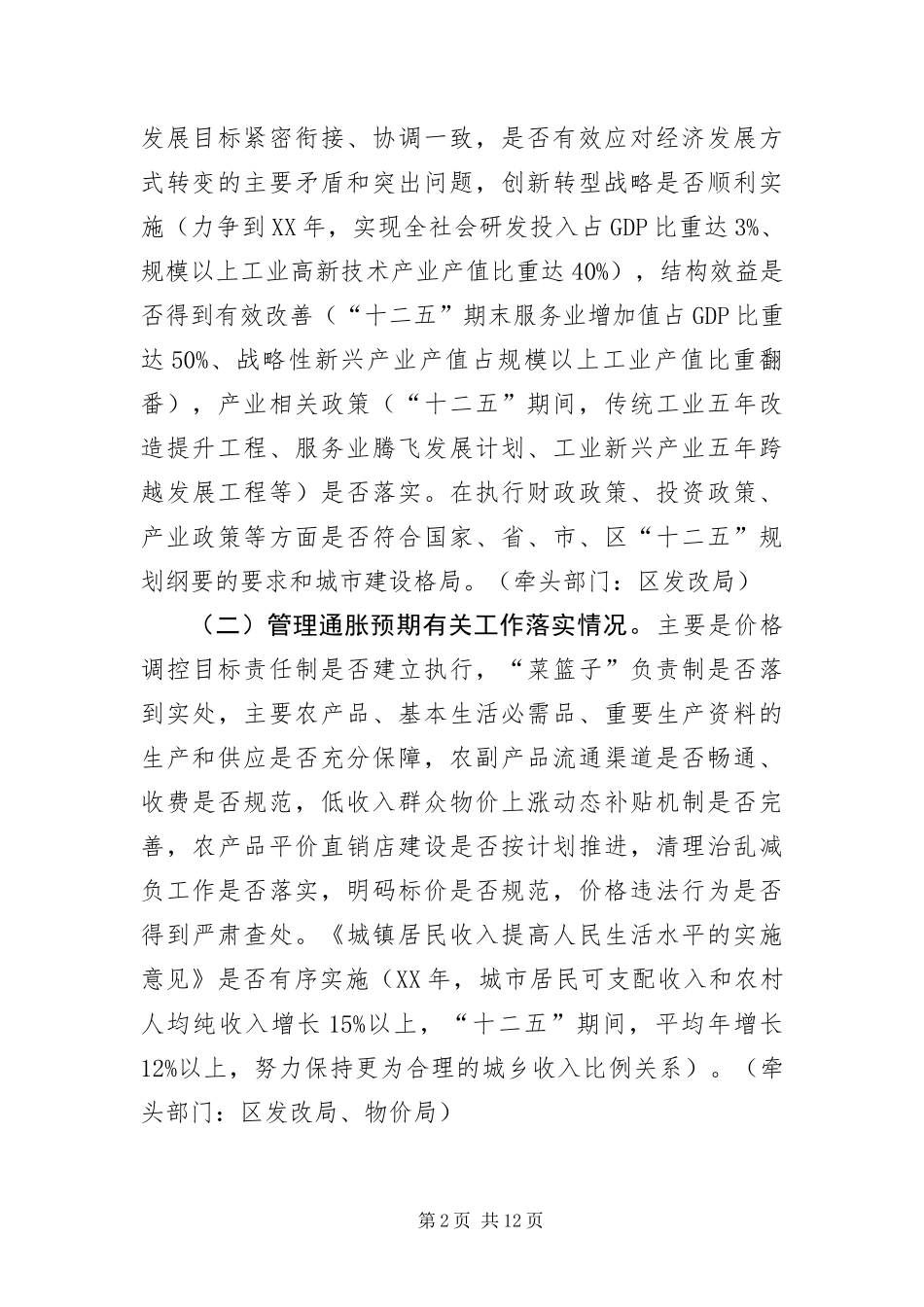 2024年转变经济发展方式实施办法_第2页