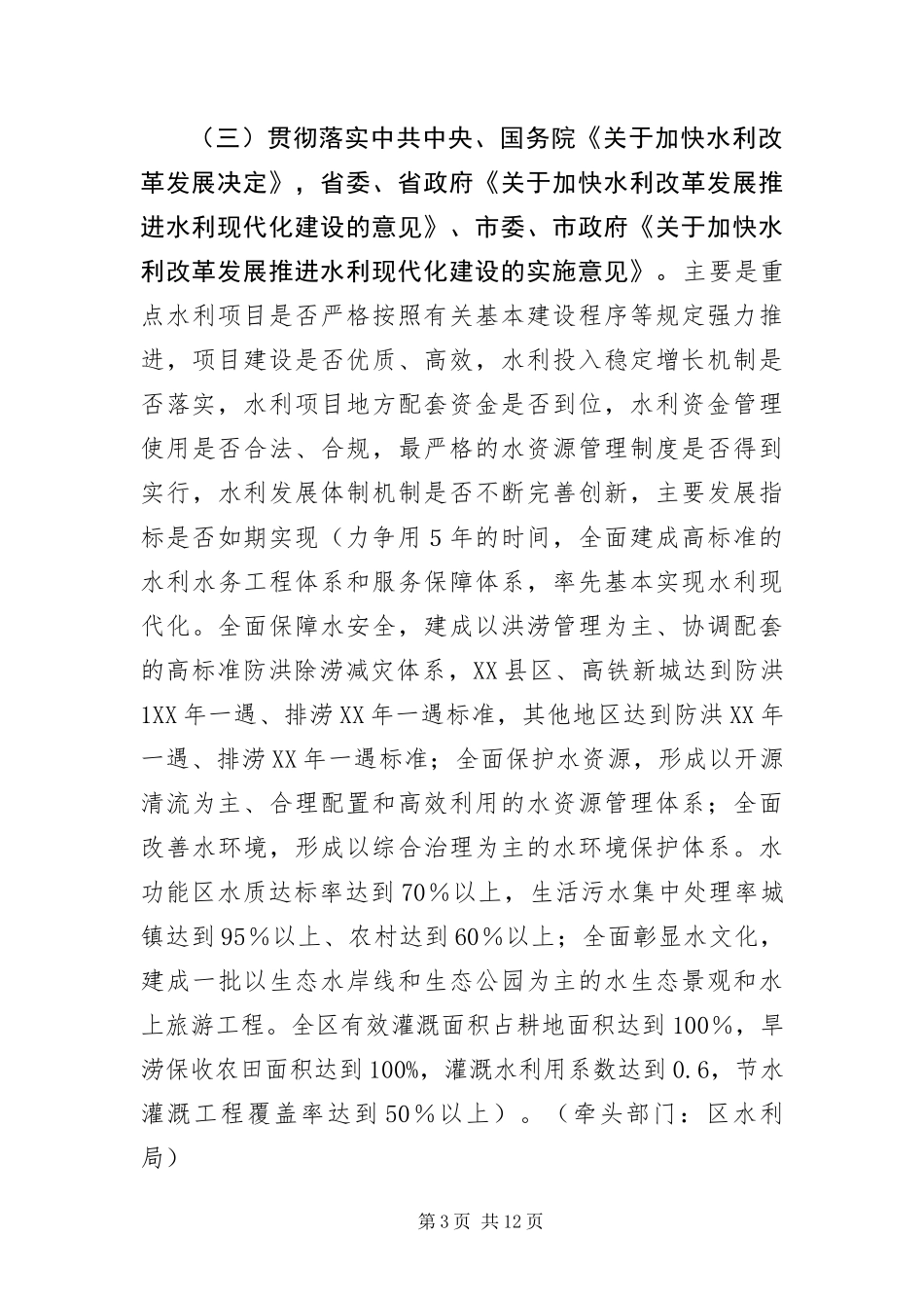 2024年转变经济发展方式实施办法_第3页