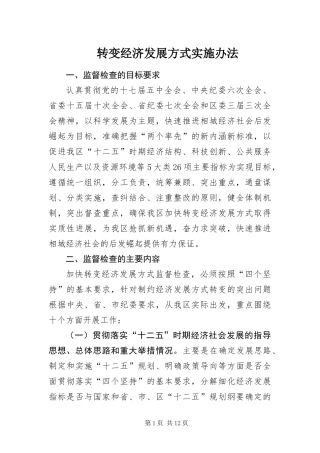 2024年转变经济发展方式实施办法