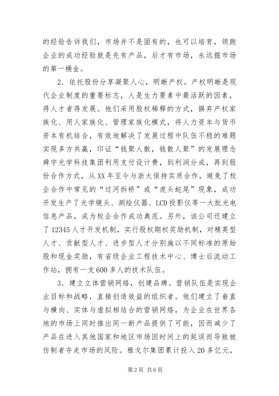 2024年转变经营理念经验与做法_第2页