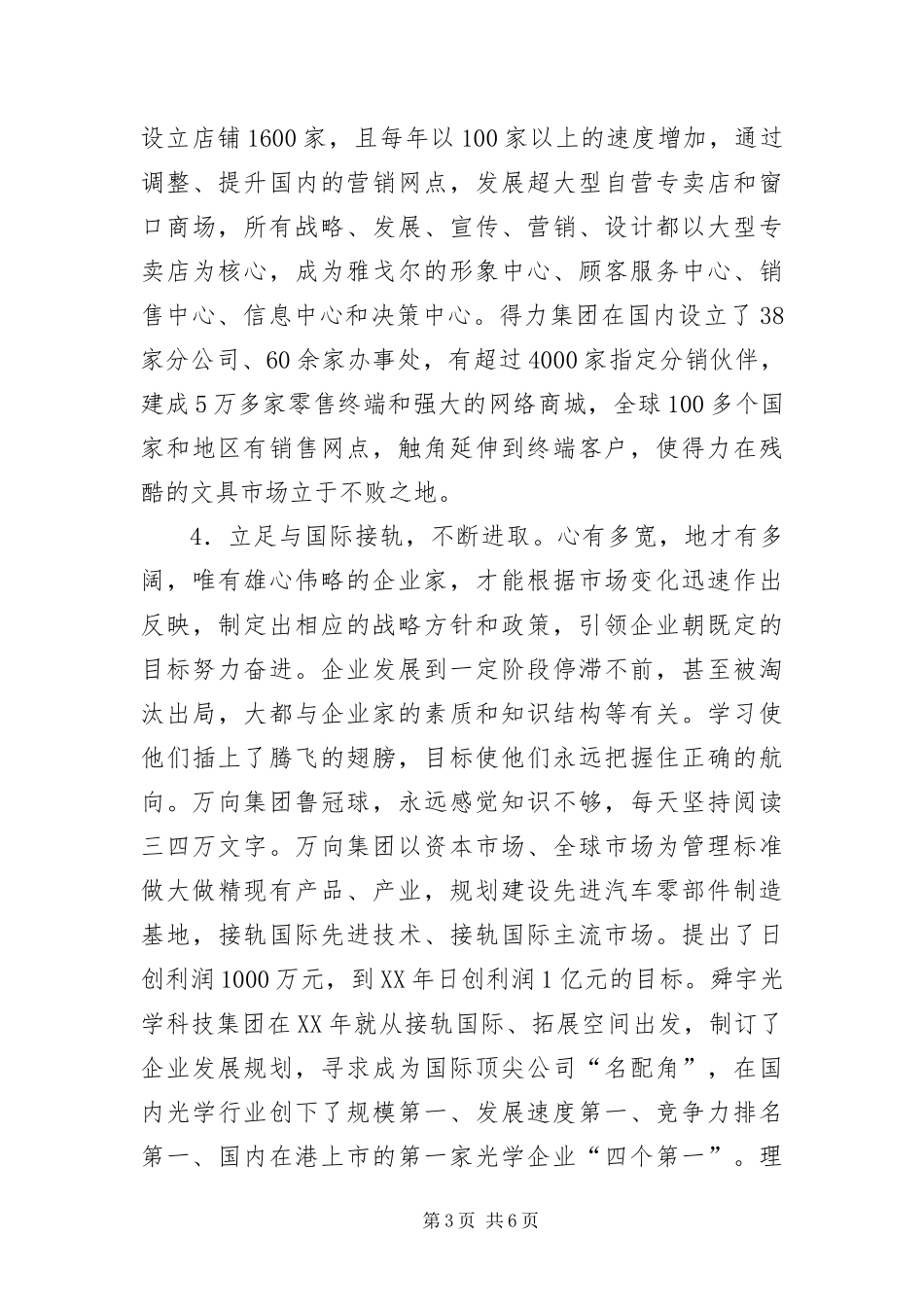 2024年转变经营理念经验与做法_第3页