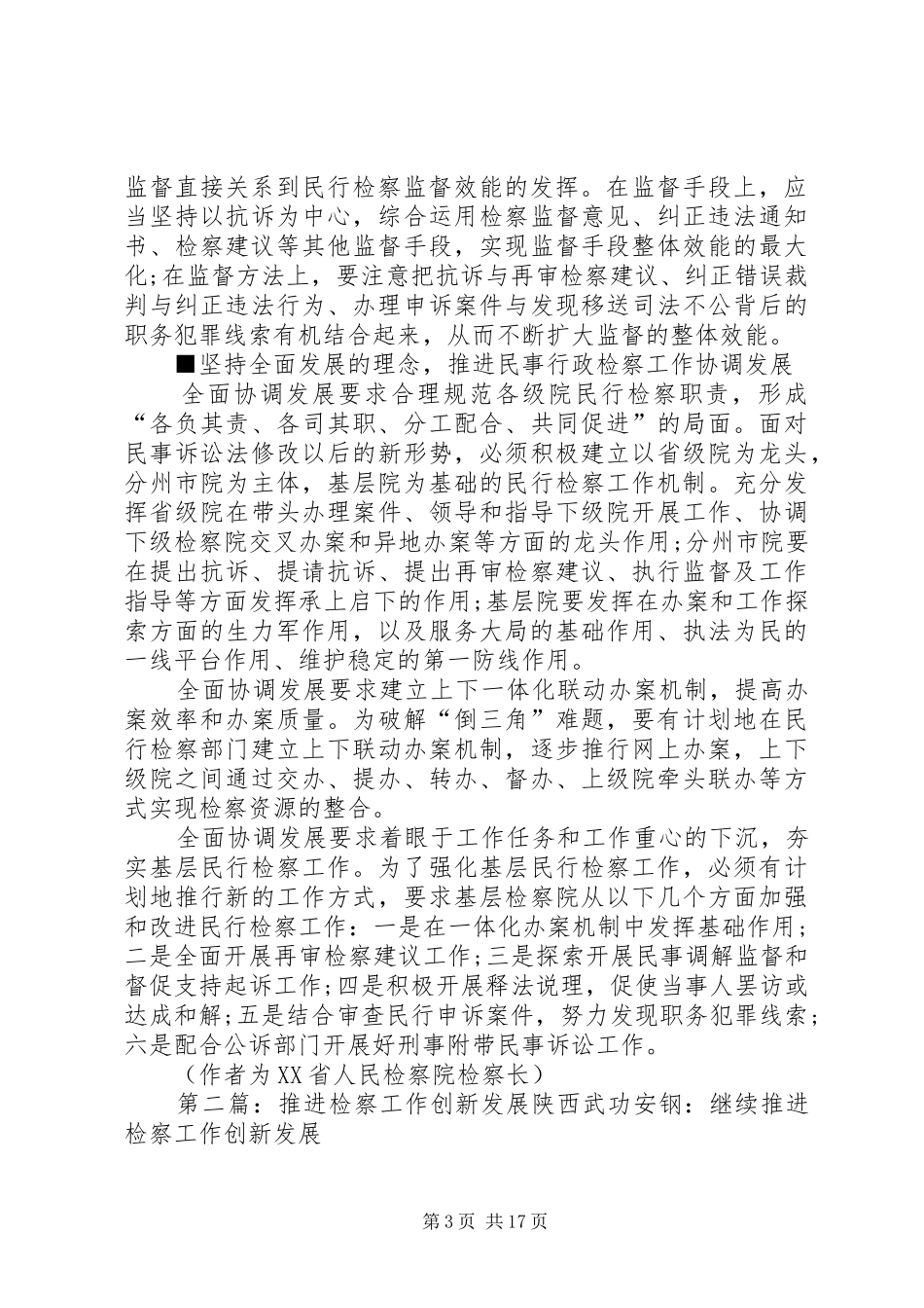 2024年转变理念创新模式推进民行检察工作科学发展_第3页