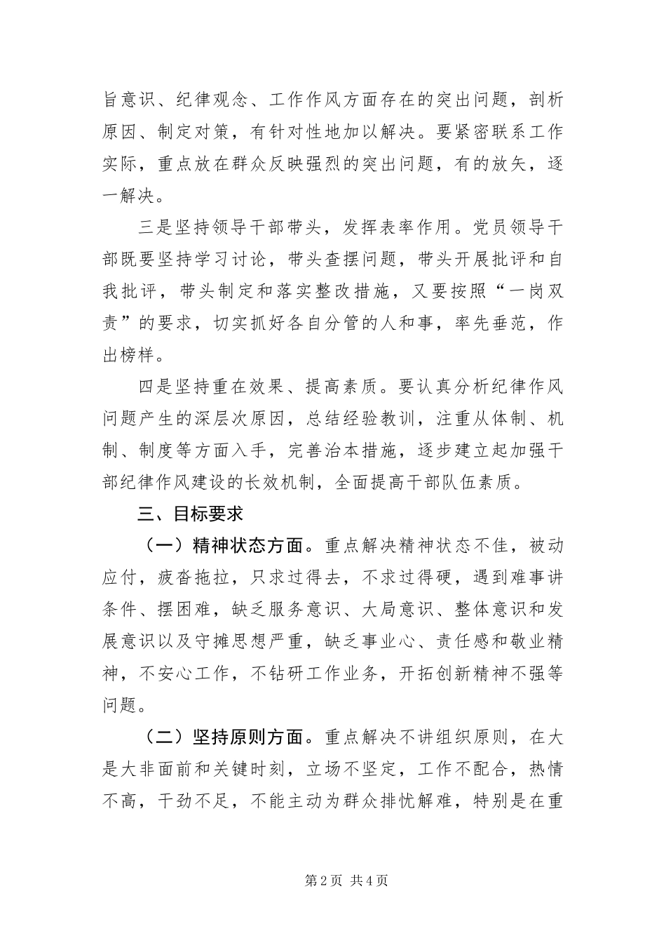 2024年转变领导班子纪律观念工作意见_第2页