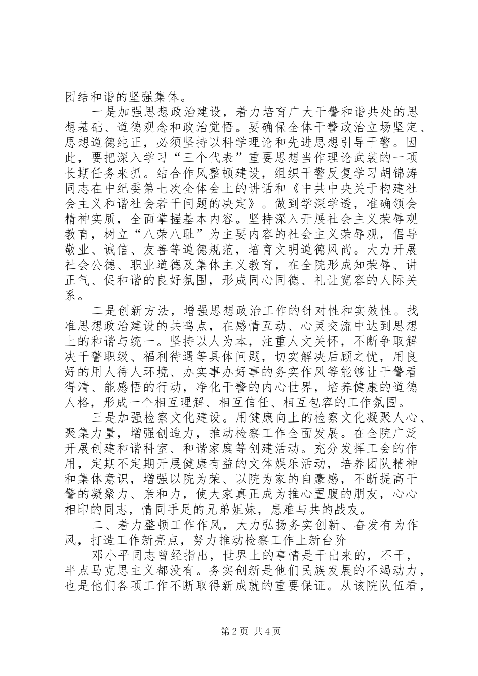 2024年转变领导干部作风构建和谐检察机关_第2页