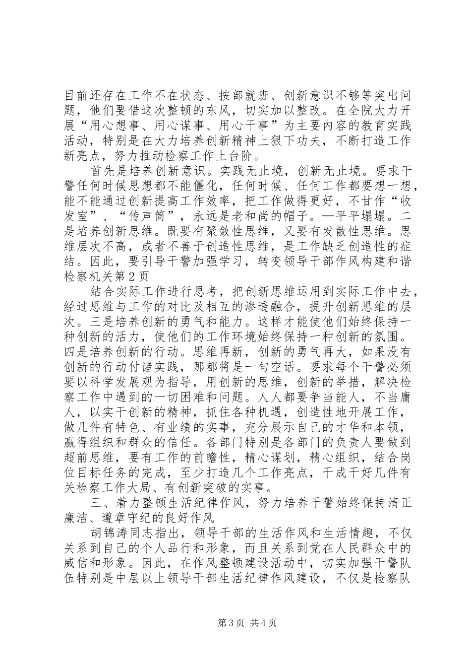 2024年转变领导干部作风构建和谐检察机关_第3页