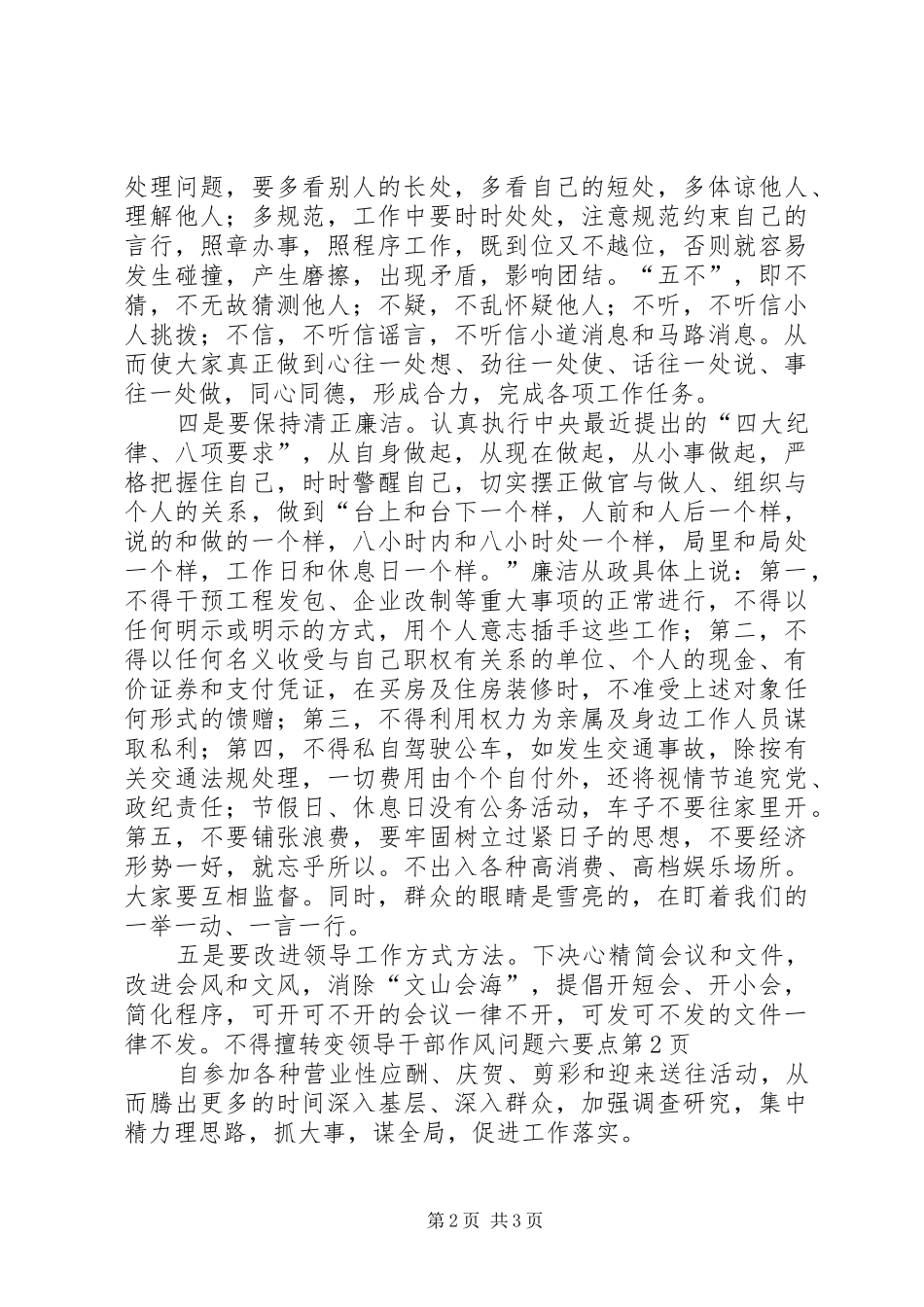 2024年转变领导干部作风问题六要点_第2页