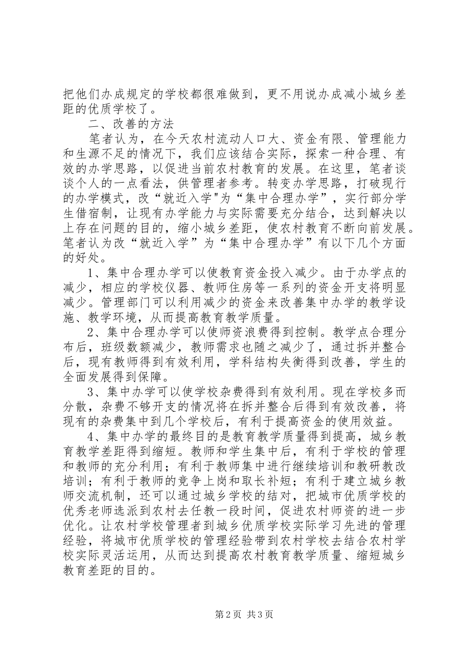 2024年转变农村办学思路促进教育发展_第2页