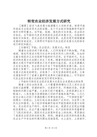 2024年转变农业经济发展方式研究