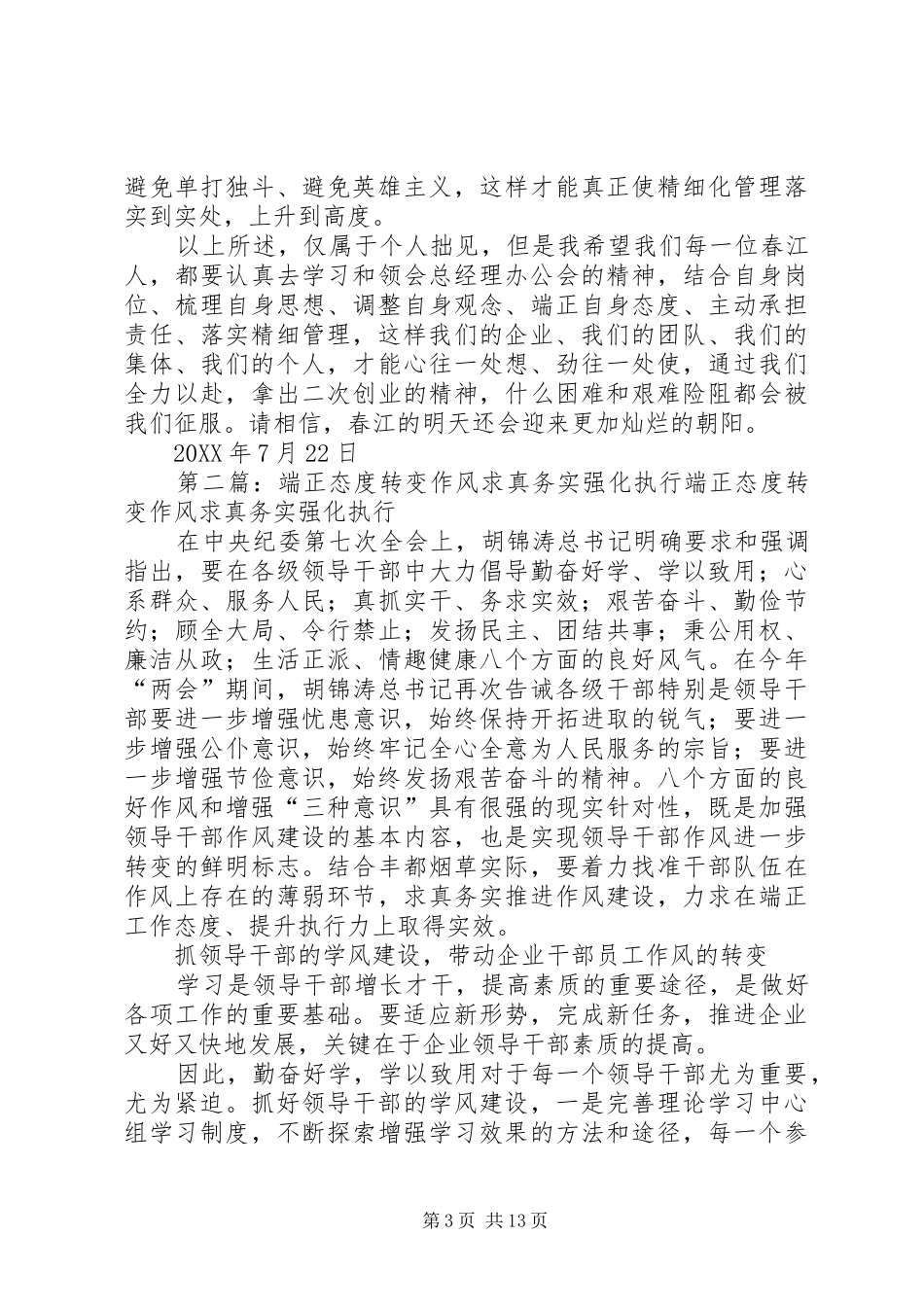 2024年转变思想端正态度强化责任精细管理_第3页