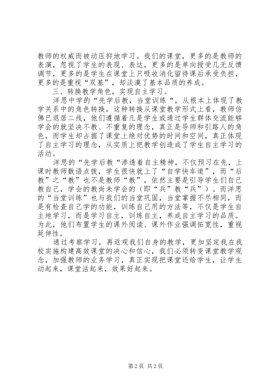 2024年转变思想更新观念_第2页