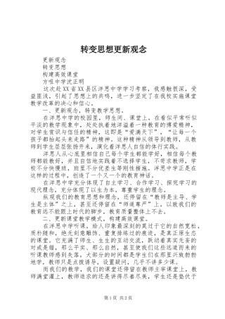 2024年转变思想更新观念