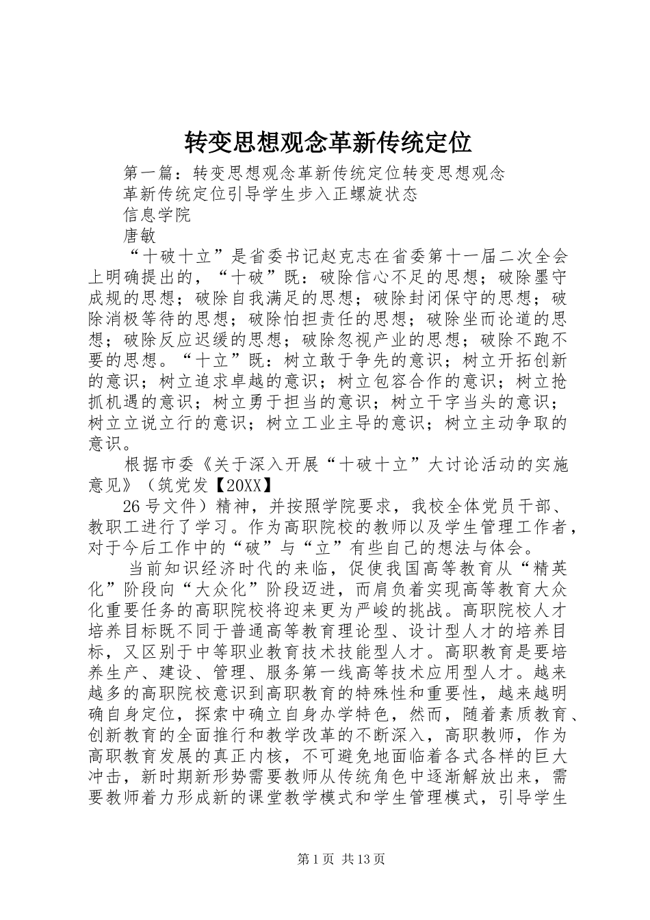 2024年转变思想观念革新传统定位_第1页