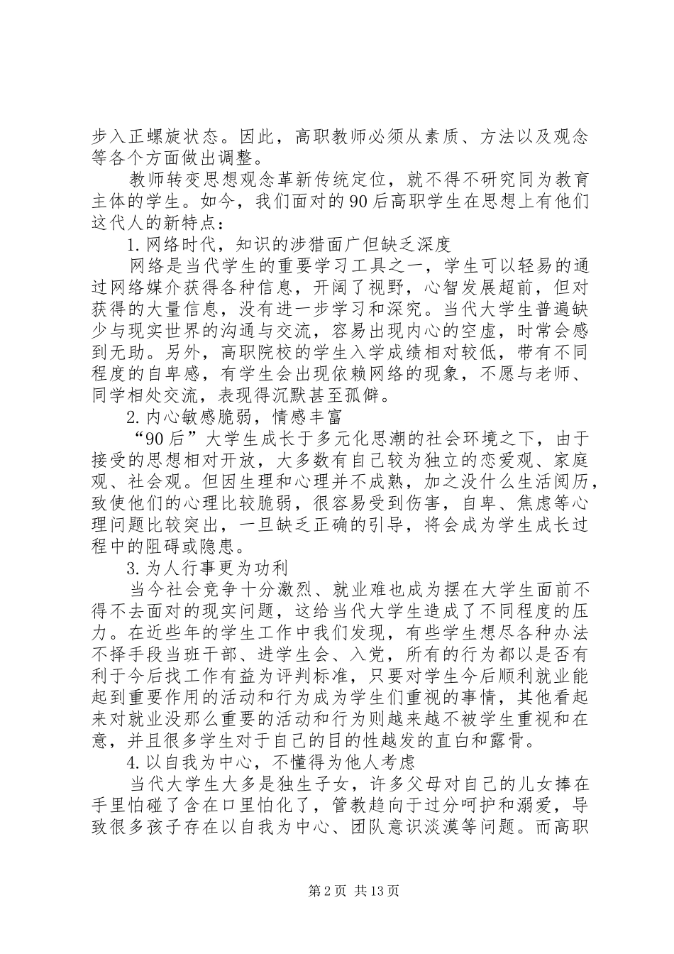 2024年转变思想观念革新传统定位_第2页